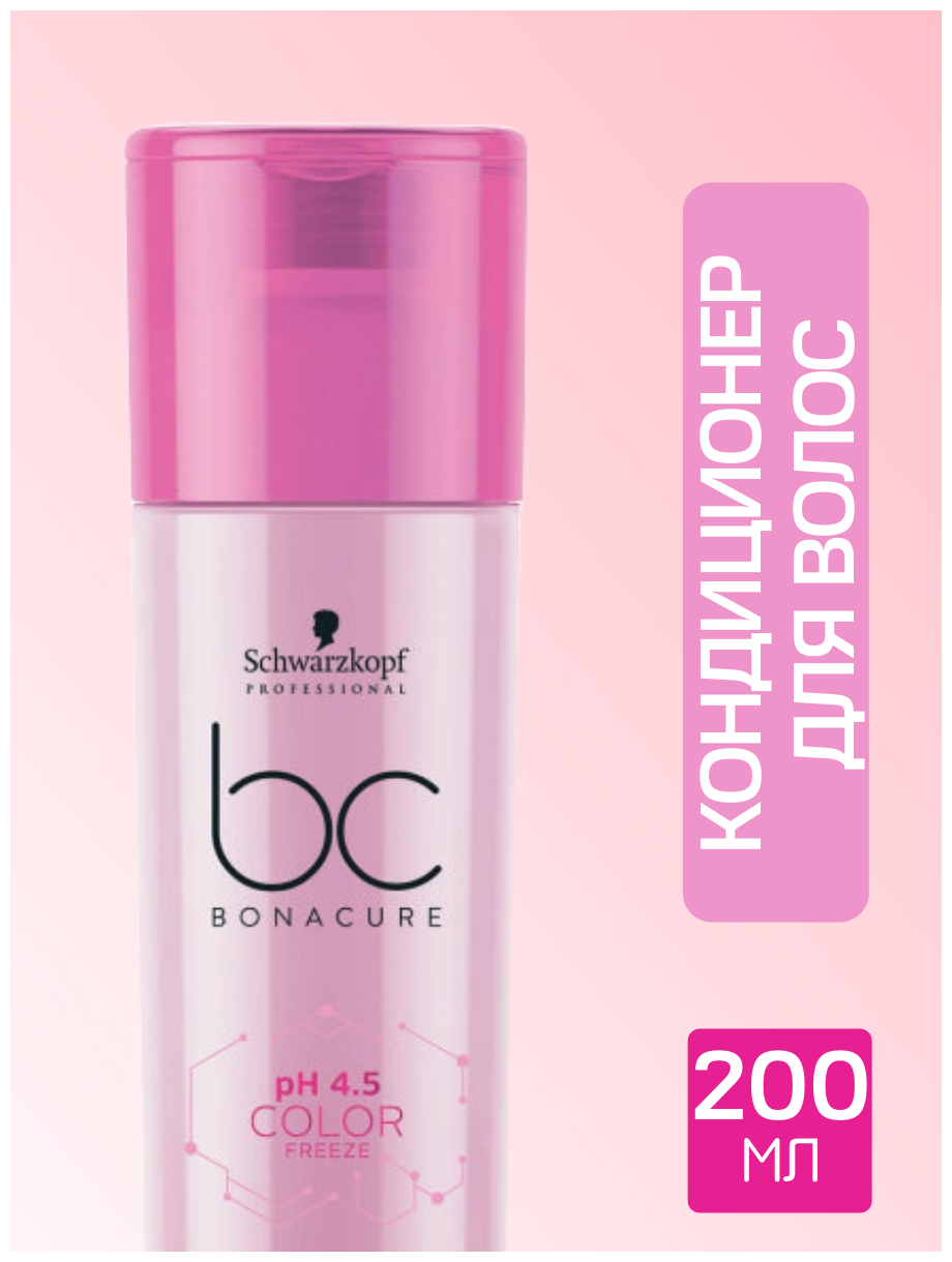 Schwarzkopf Professional Bonacure pH 4.5 Color Freeze Кондиционер 1000 мл (Schwarzkopf Professional, ) - фото №15