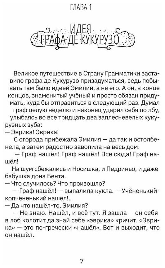 Арифметика Эмилии (Лобату Монтейру) - фото №4