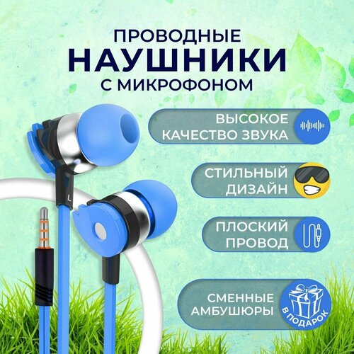 Наушники проводные с микрофоном для смартфона Гарнитура с микрофоном Проводные синие наушники для андроид и не только Наушники компьютерные 60000₽