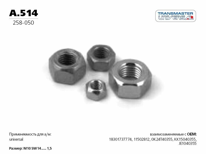 Гайка приемной трубы BMW All /M10x1,5mm, ключ 14