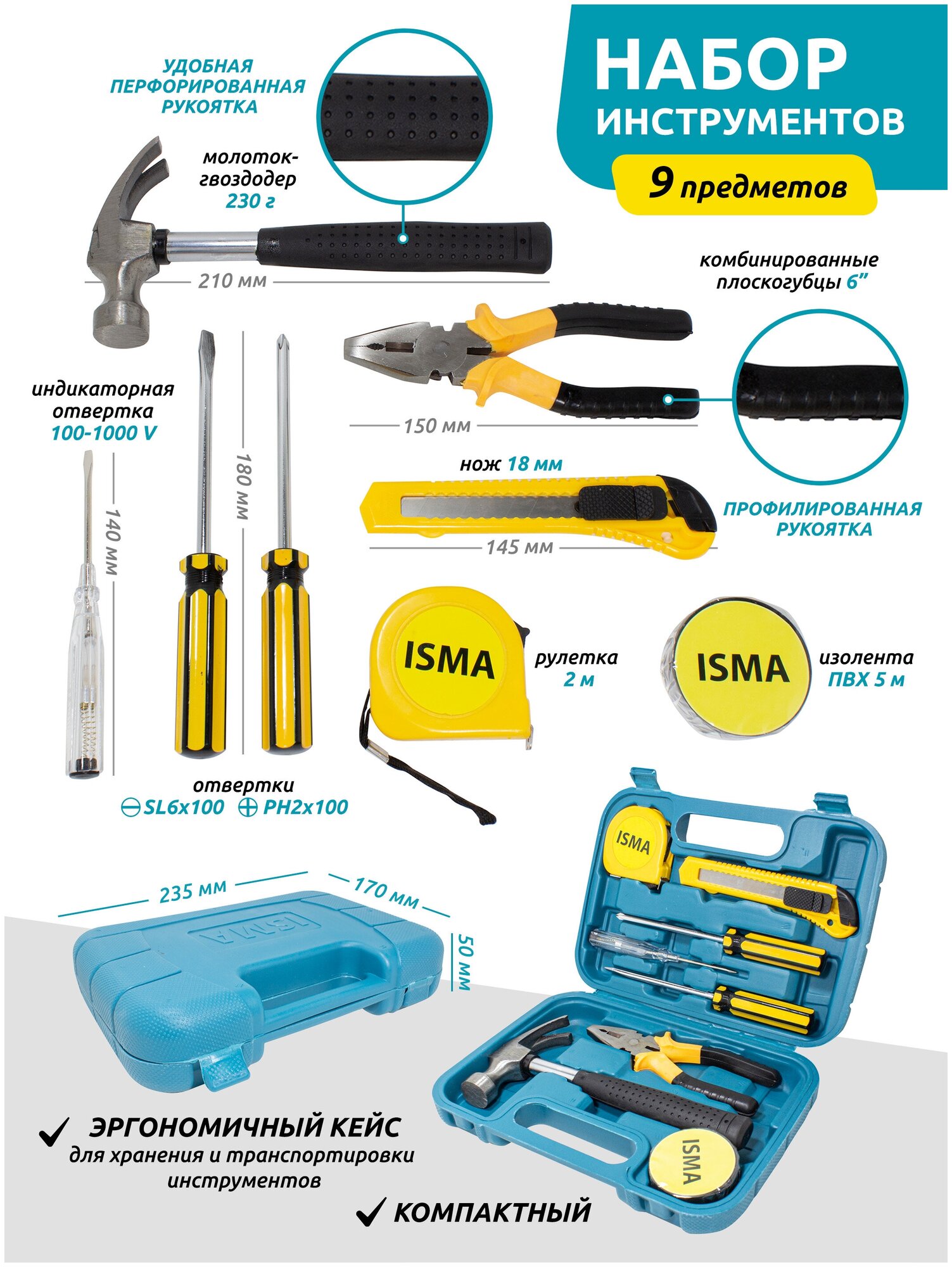 Набор инструментов ISMA TOOLS с плоскогубцами, ножом, рулетками, изолентой, молотком 9 предметов