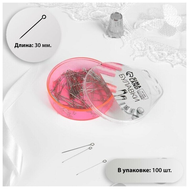 Булавки портновские, 30 мм, 100 шт, цвет серебряный