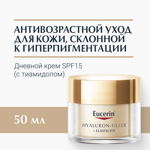 Eucerin Hyaluron-Filler+Elasticity Крем для дневного ухода за кожей лица SPF 15, 50 мл