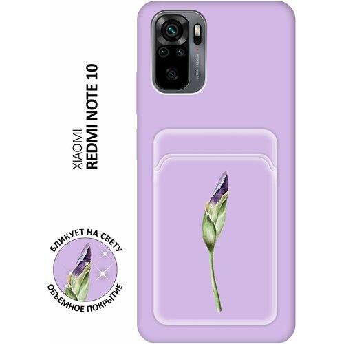 Матовый чехол с карманом Iris Bud для Xiaomi Redmi Note 10 / Note 10S / Poco M5s / Сяоми Редми Ноут 10 / Ноут 10С / Поко М5с с 3D эффектом лиловый матовый чехол с карманом french goose w для xiaomi redmi note 10 note 10s poco m5s сяоми редми ноут 10 ноут 10с поко м5с черный