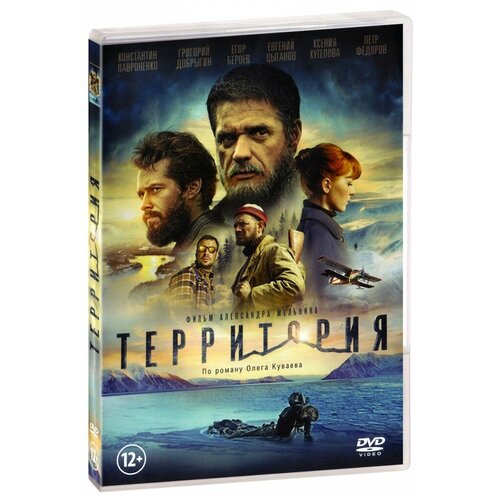 Территория (DVD) территория тьмы dvd