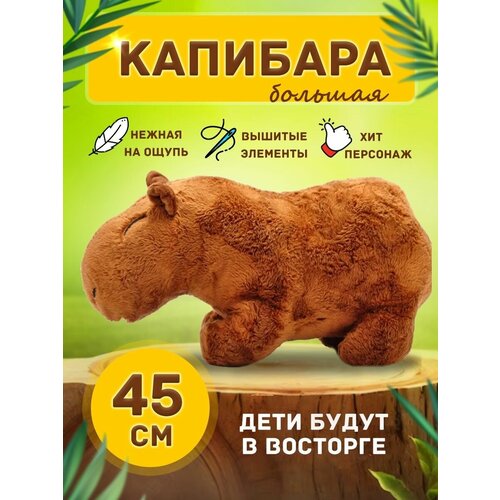 Мягкая игрушка Капибара грызун, 45 см мужская футболка капибара capybara капибармен l черный