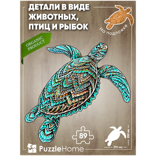 Пазл деревянный фигурный объемный черепаха зеленая 89 элементов в форме животных для детей и взрослых puzzle на подложке