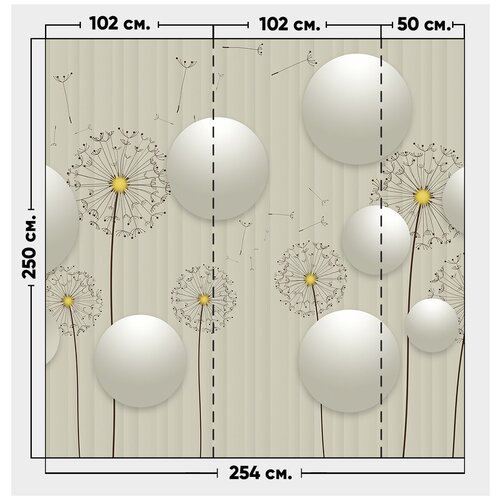 Фотообои / флизелиновые обои 3D одуванчики и шары 2,54 x 2,5 м фотообои флизелиновые обои 3d одуванчики 4 x 2 7 м