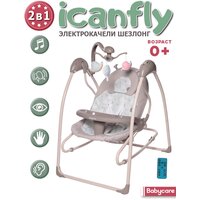 Электрокачели IcanFly 2в1 с адаптером BabyCare, улитка бежевая