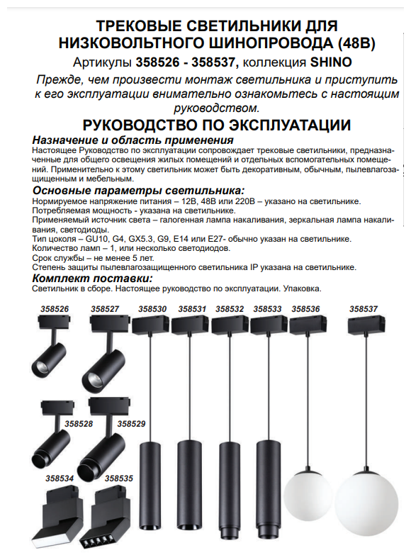 Трековый светильник Novotech KIT 358533 - фото №6