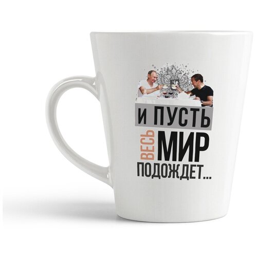 фото Кружка-латте coolpodarok и пусть весь мир подождет