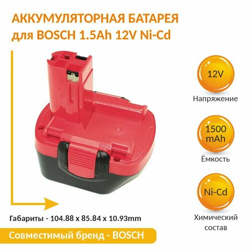 аккумулятор акб для bosch ni cd 2 0ah 14 4v 2607335534 Аккумулятор для BOSCH (p/n: 2607335262, 2607335274, 2607335374, 2607335709, BAT120), 1.5Ah 12V