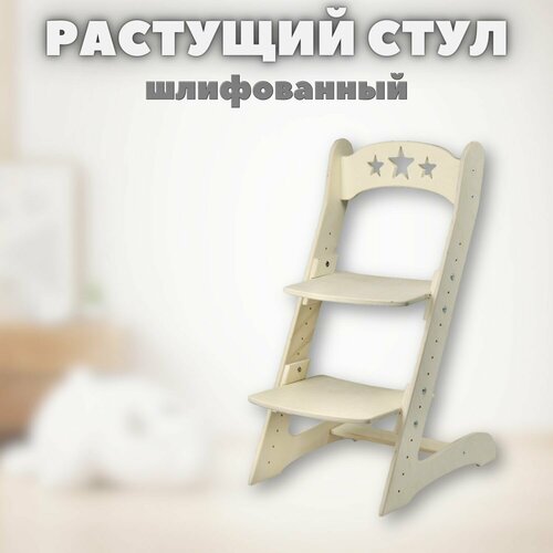 Детский растущий стул 