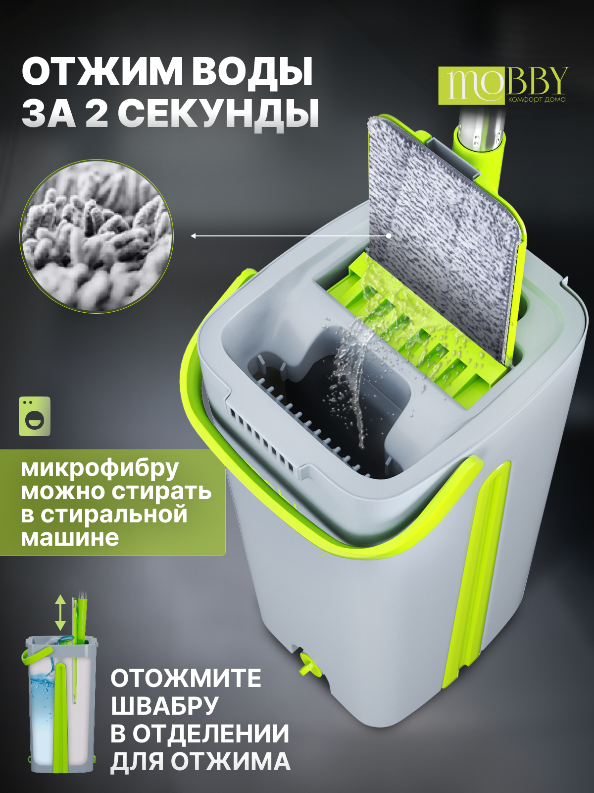 Mobby / Швабра с отжимом и ведром для полоскания , комплект для уборки и мытья пола , ведро для мытья полов , швабра с ведром — фото 1