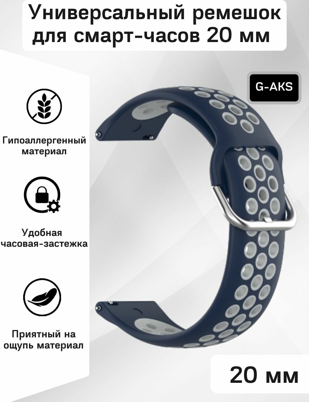 Силиконовый ремешок 20 мм для часов Xiaomi AMAZFIT Bip/GTS/GTR SAMSUNG Galaxy Watch Active/Gear/Classic GARMIN Vivomove/Forerunner HUAWEI HONOR и остальных моделей с шириной крепления 20мм