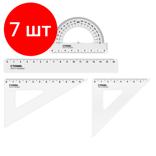 Комплект 7 шт, Набор чертежный СТАММ, размер S (линейка 16см, 2 треугольника, транспортир), прозрачный, бесцветный, европодвес