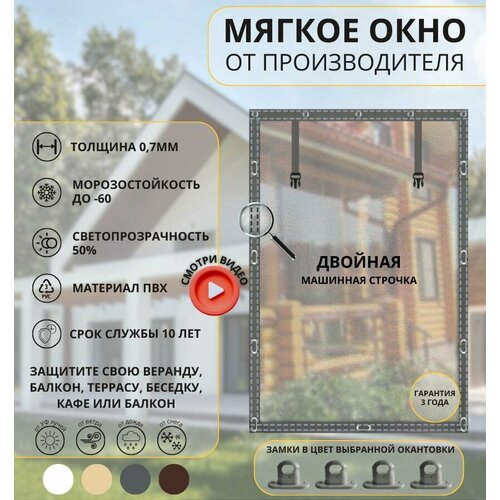 230x140 - Мягкие окна (ПВХ) - серое серый
