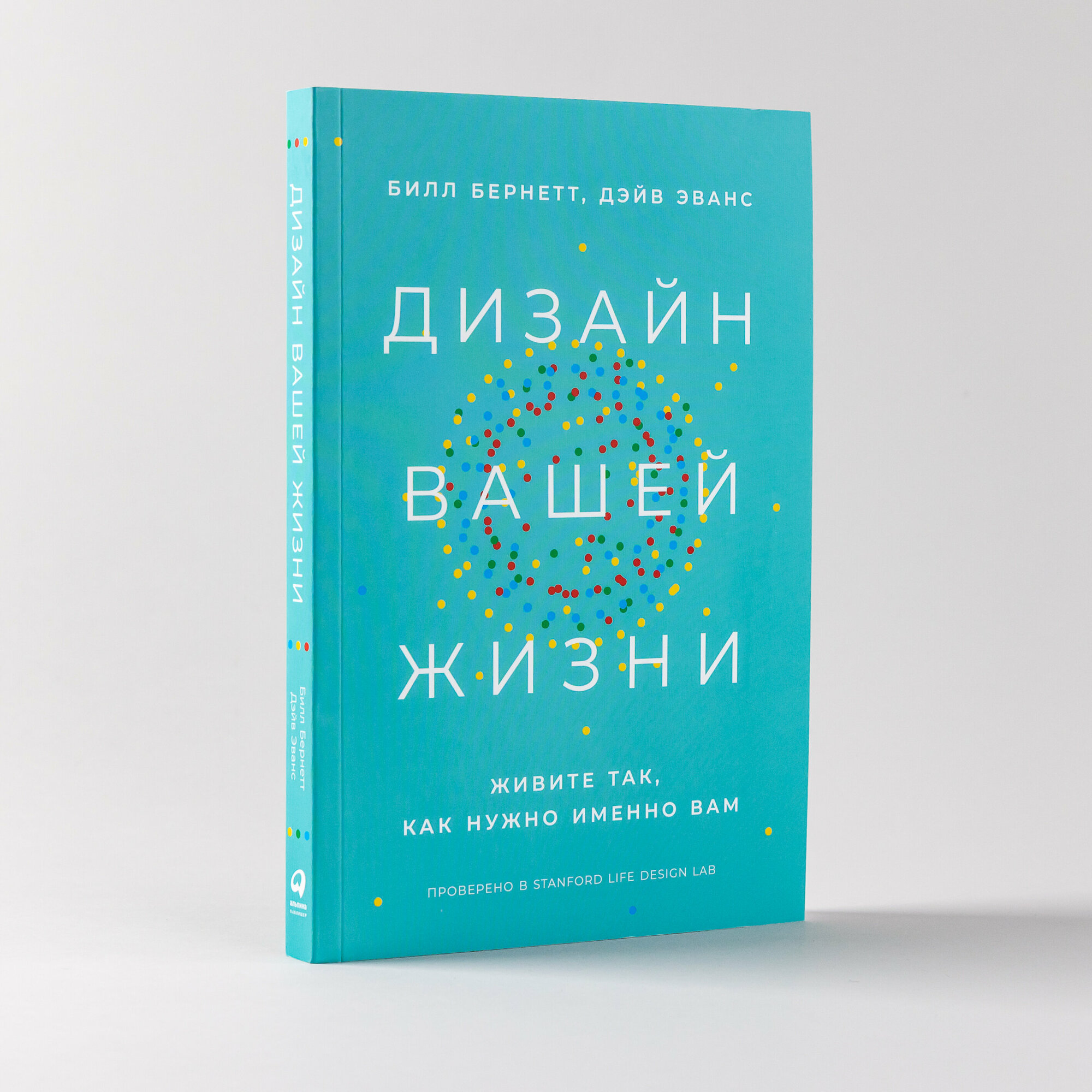 Дизайн вашей жизни: Живите так, как нужно именно вам / Книги по психологии / Саморазвитие