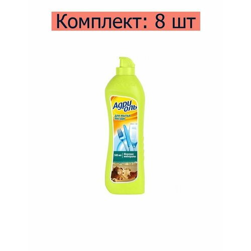 Адриоль Средство для мытья посуды Морские минералы, 500 мл, 8 шт