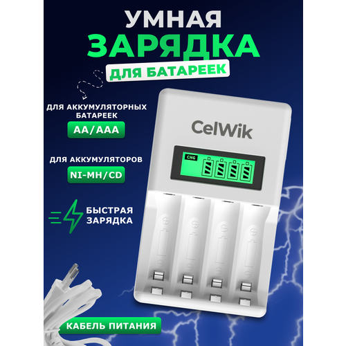 Зарядное устройство для аккумуляторных батареек типа AA/ AAA, NI-MH/ NI-CD с дисплеем