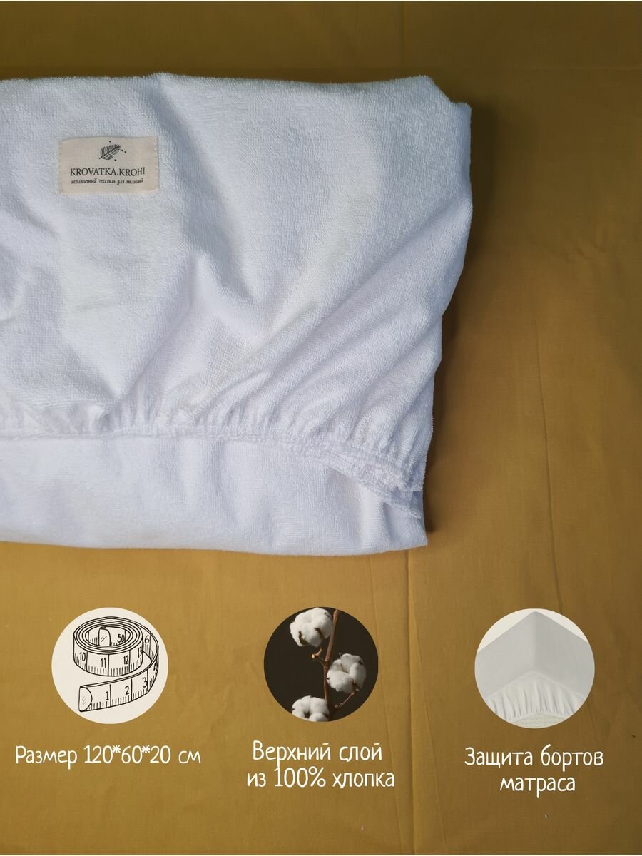 фото Наматрасник детский 120х60 см