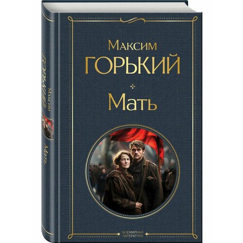 Мать