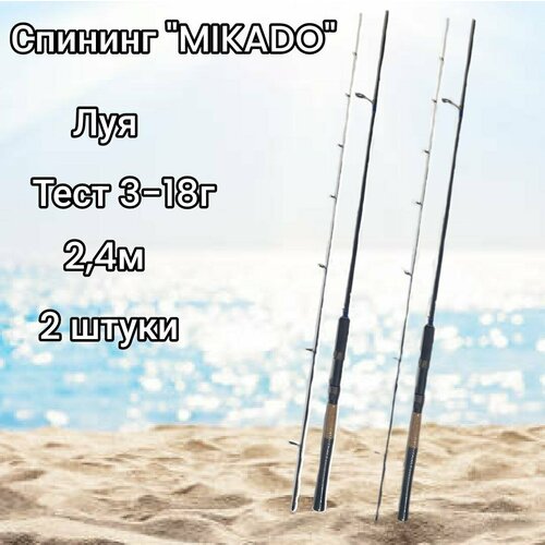 Спиннинг MIKADO штекерный Луя 2,4м Тест 3-18 г 2 шт