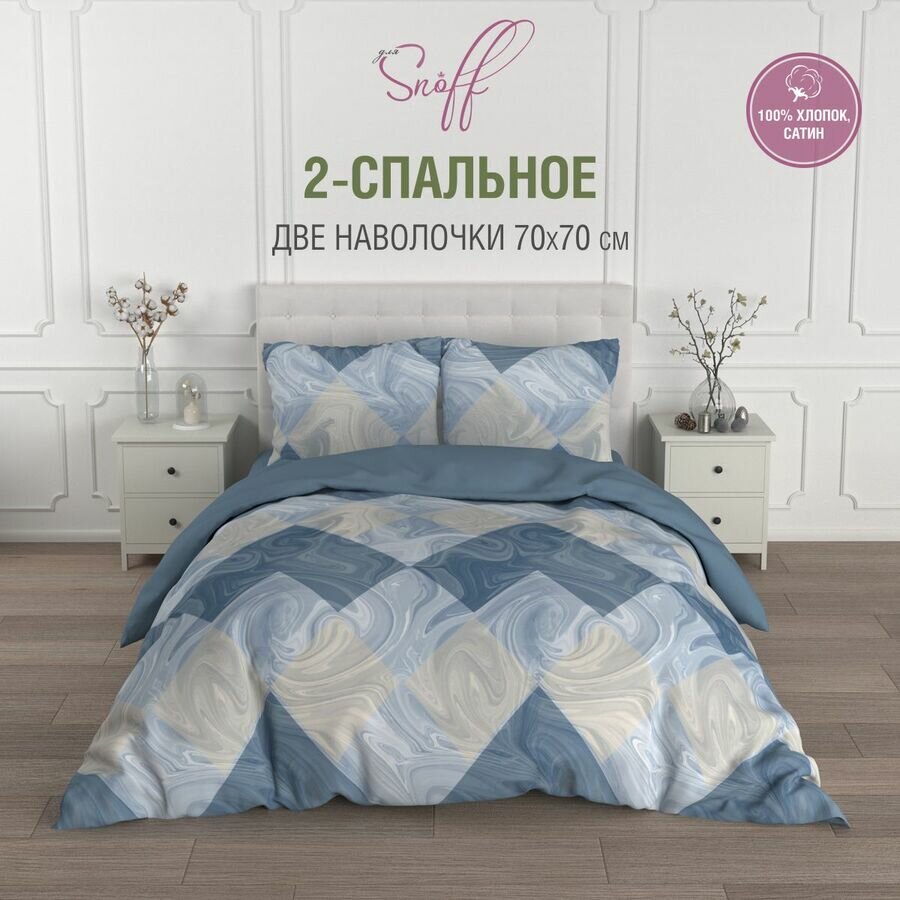 фото Постельное белье двуспальное Для SNOFF сатин/ Мави / хлопок / наволочки 70*70/ 2 спальное