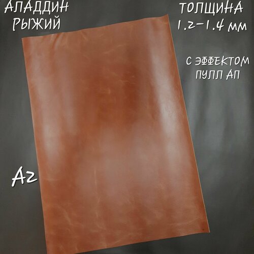 Натуральная кожа А2 Аладдин Вакс с эффектом пулл ап, финишной отделкой, толщиной 1.2-1.4 мм. зажим для денег на магнитах авиатика а ок м пулл ап коричнево рыжий кожаный