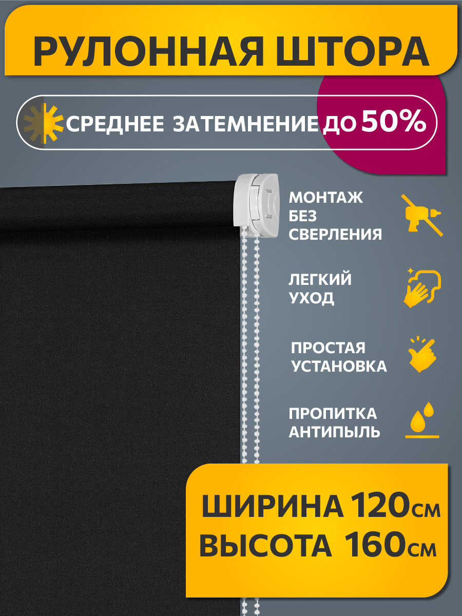 Рулонные шторы однотонные Плайн Черный графит DECOFEST 120 см на 160 см, жалюзи на окна