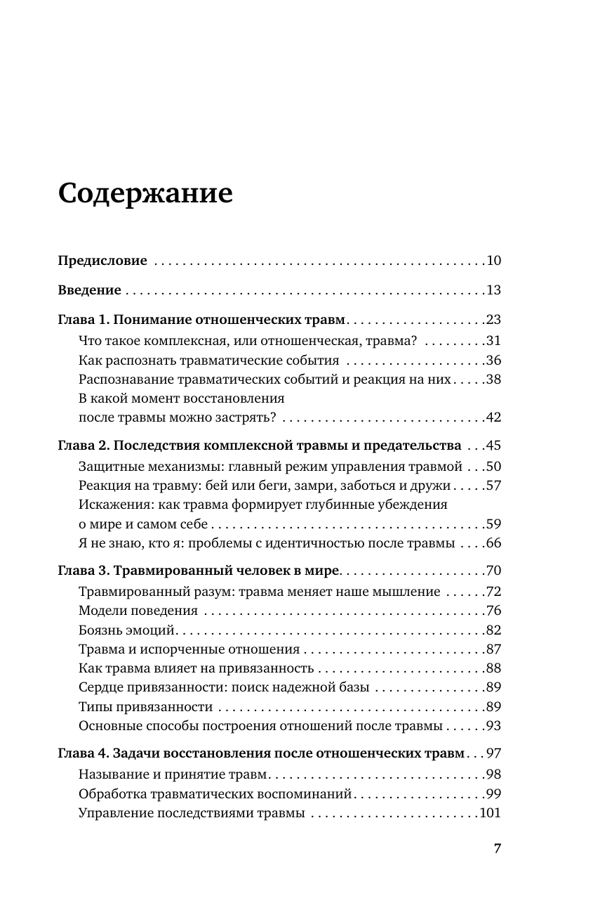 Незалеченные раны. Как травмированные люди становятся теми, кто причиняет боль - фото №3