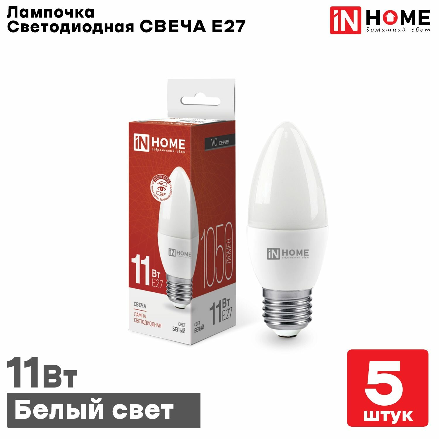 Лампа светодиодная IN HOME LED-СВЕЧА-VC 11Вт Е27 4000К 1050Лм, Нейтральный белый свет, 5шт.