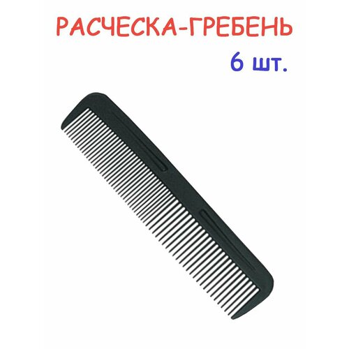 Расческа для волос 6 шт. rockwell razors расческа гребень мужская для волос 9 3 см