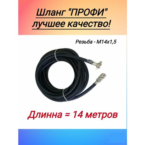 шланг подкачки шин профи вентиль брс качественная фурнитура 10 метров Шланг подкачки колес/шин профи (с быстросъемом) качественная фурнитура! 14 метров