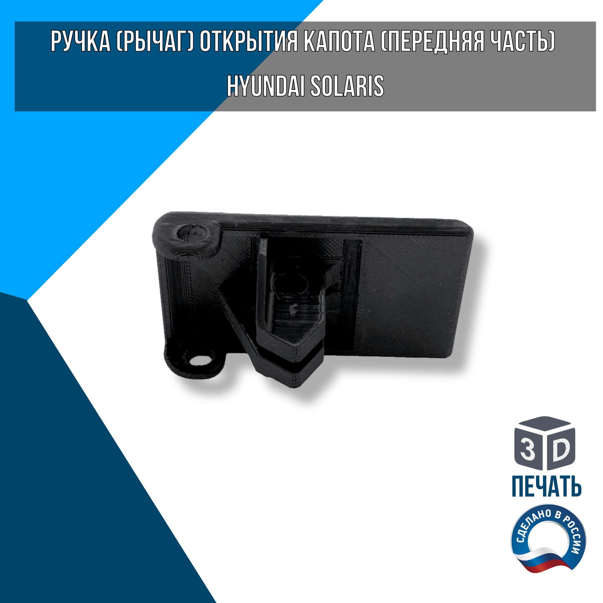 Ручка (рычаг) открывания капота (передняя часть) Hyndaiy Solaris 8118034000RY