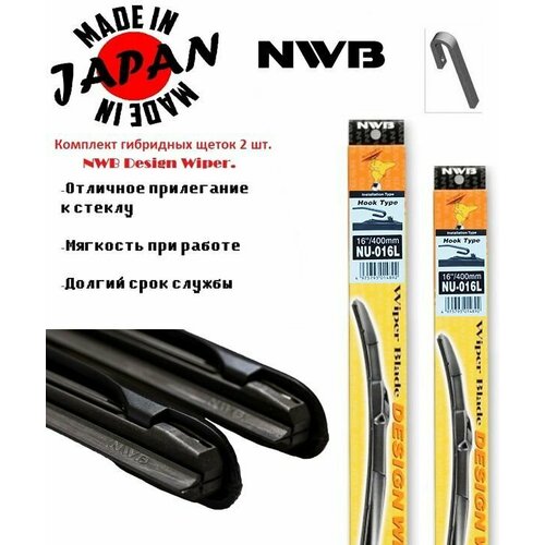 Комплект гибридных щёток NWB Design Wiper 650/400