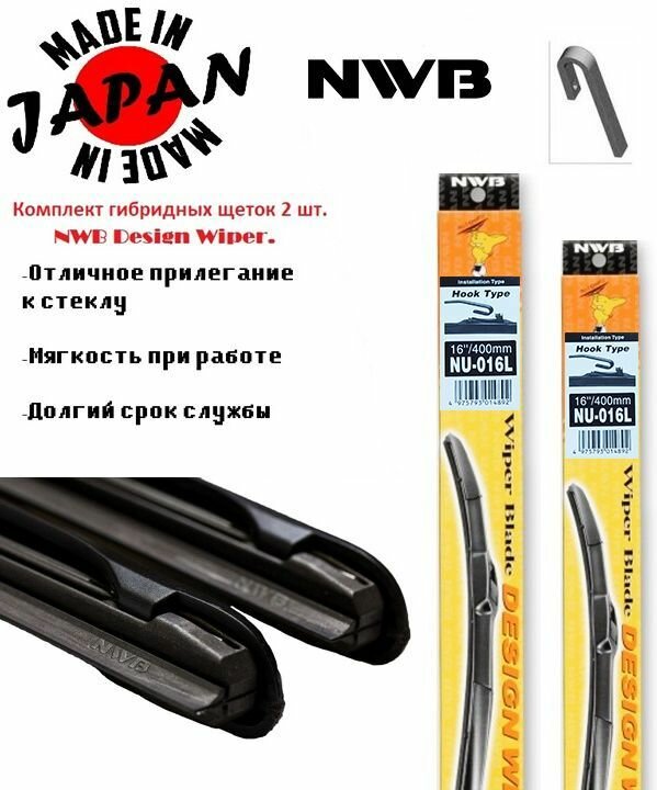 Комплект гибридных щёток NWB Design Wiper 600/400
