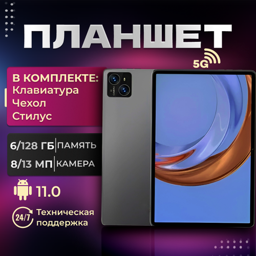 Планшет с клавиатурой 2 sim 6GB 128GB 8 мп 13 мп 2200000₽