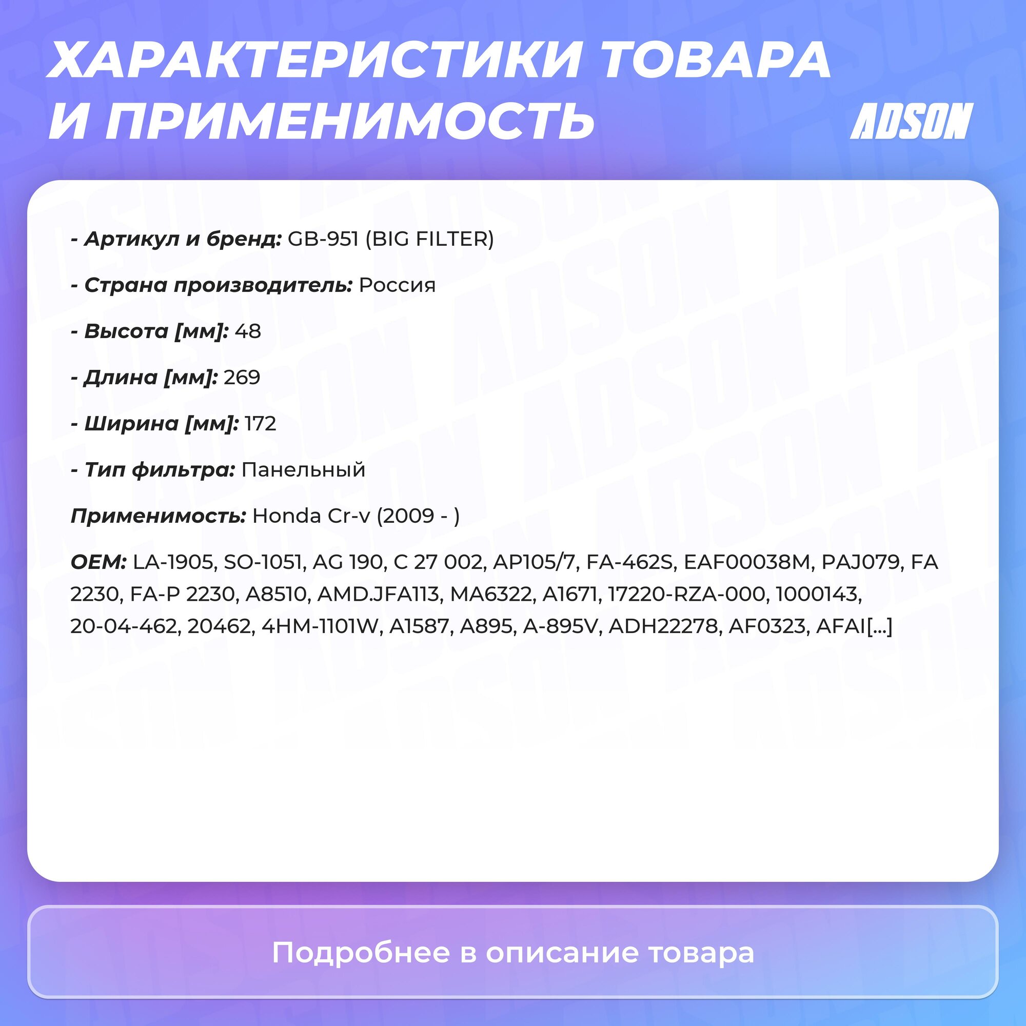 Воздушный фильтр BIG Filter - фото №15