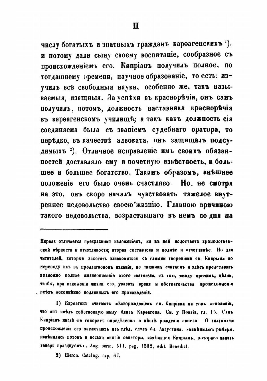 Книга Творения святаго священномученика Киприана епископа Карфагенского - фото №8