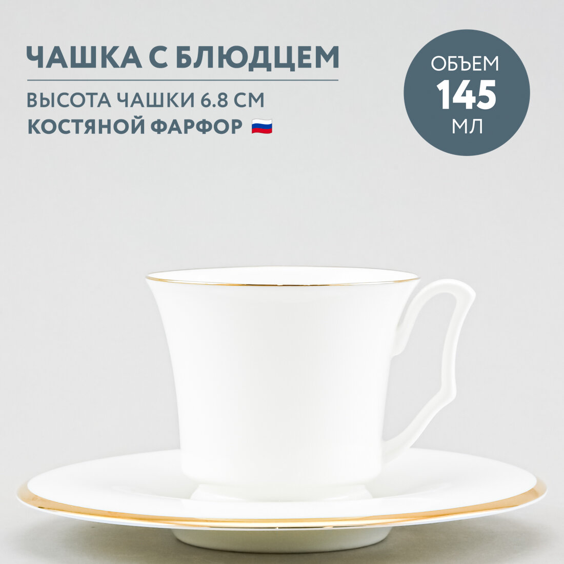 Чашка с блюдцем кофейная Императорский фарфоровый завод Юлия Золотая лента 145 мл