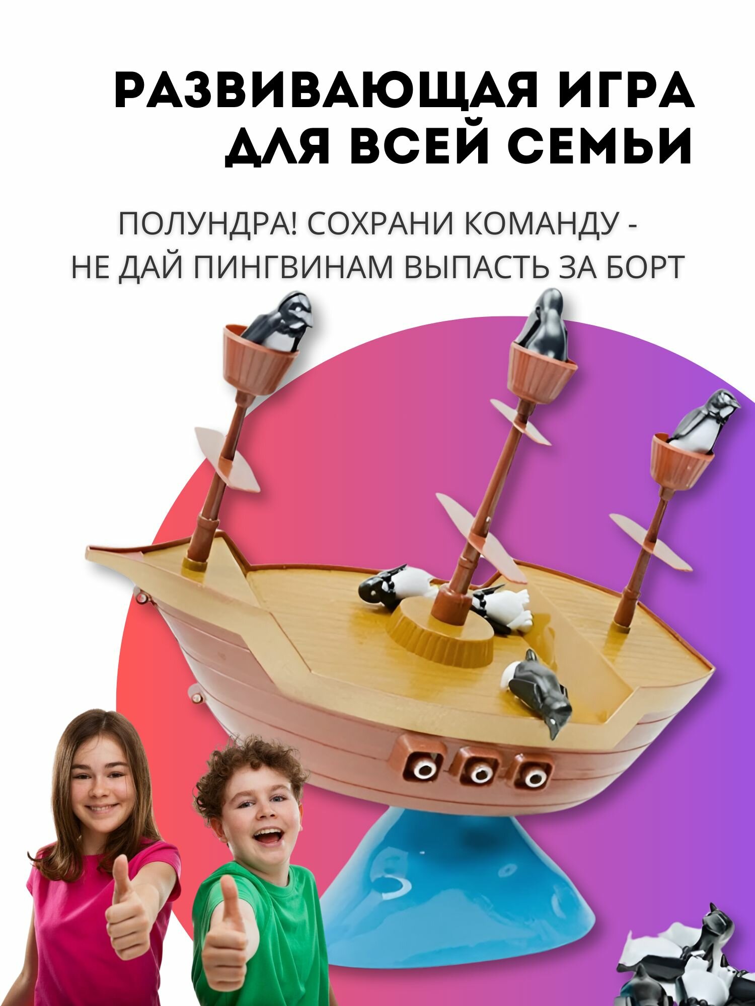 Детская развивающая Настольная игра Пиратская лодка