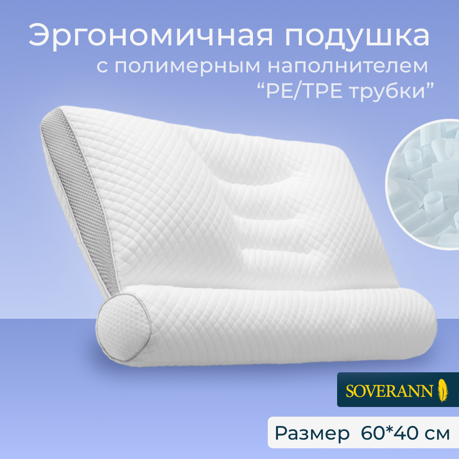фото Эргономичная подушка 60Х40 с наполнителем "PE/TPE" (полимерные трубки) "SOVERANN"