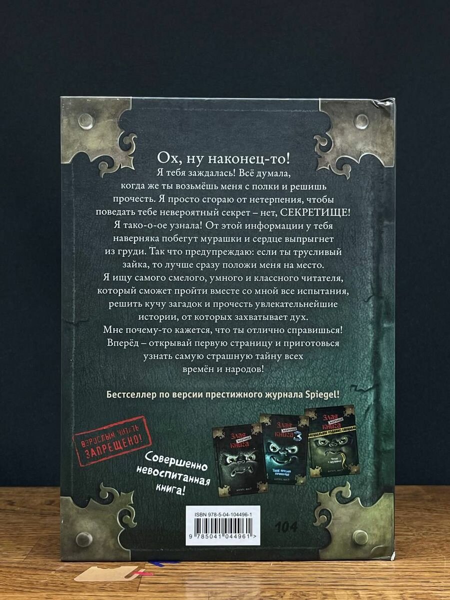 Маленькая злая книга 2 (Маленькая злая книга) - фото №7