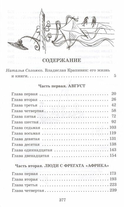 Та сторона, где ветер (Крапивин Владислав Петрович) - фото №10