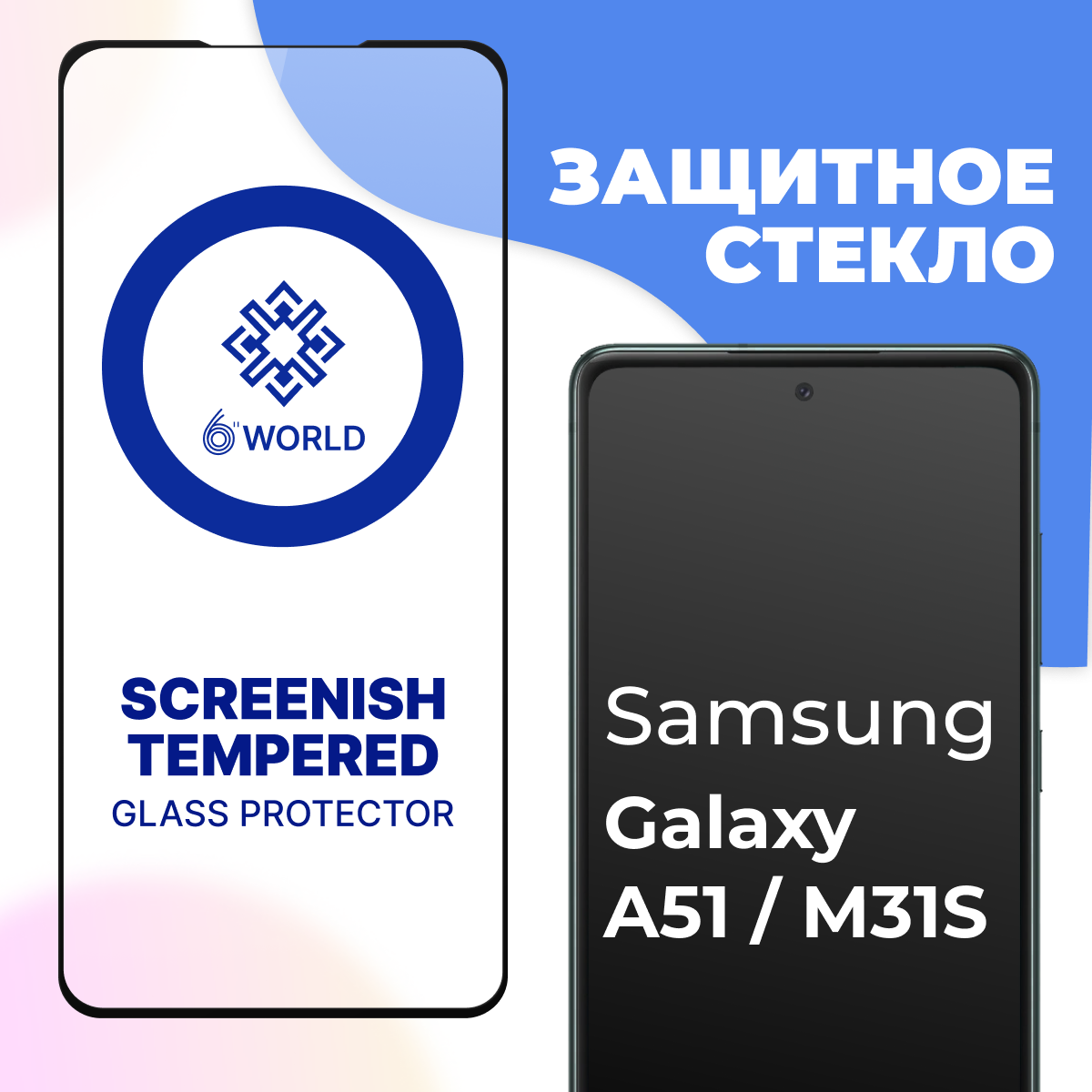 Противоударное защитное стекло с черной рамкой для смартфона Samsung Galaxy A51 и M31S / Полноэкранное глянцевое стекло на Самсунг Галакси А51 и М31С