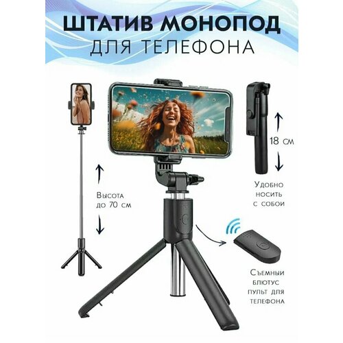 Селфи - палка R1 / монопод трипод с блютуз / bluetooth селфи - палка 70 см черный, серебристый