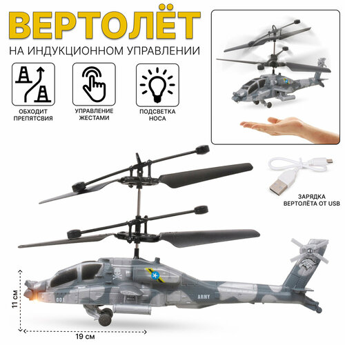 Вертолет на сенсорном управлении (1188) вертолет 1 toy gyro copter вертолёт на сенсорном управлении со светом коробка т15183