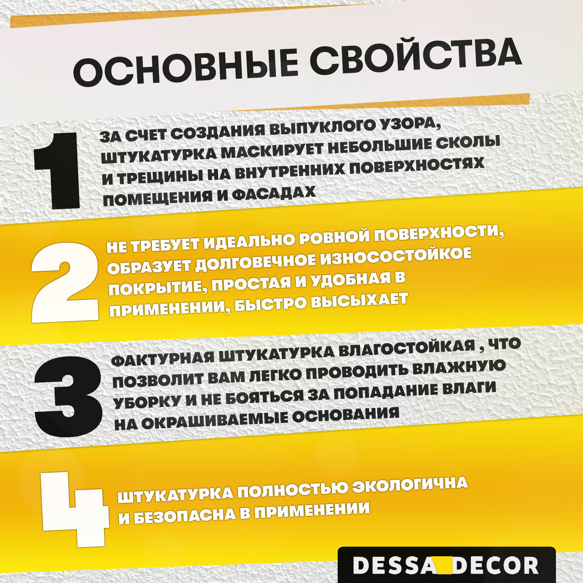 Декоративная штукатурка DESSA DECOR Фактурная 15 кг, универсальная для декоративной отделки стен