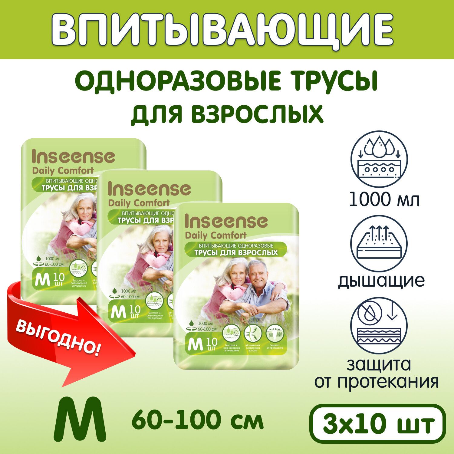 Впитывающие трусы для взрослых Inseense Daily Comfort M (60-100 см), 10 шт, 3 упаковки